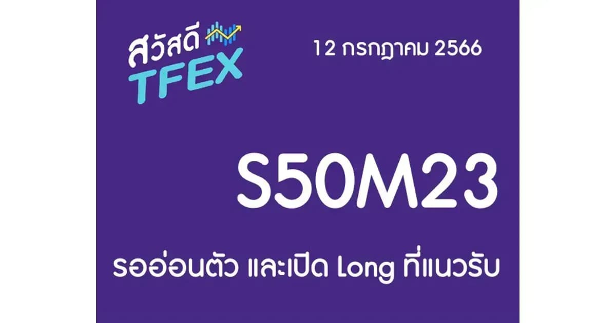Sawasdee TFEX & Block Trade - 12/07/2023