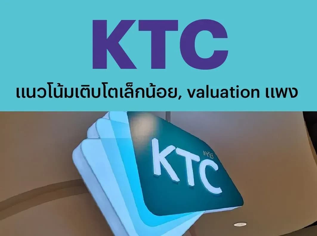 KTC – แนวโน้มเติบโตเล็กน้อย, valuation แพง – UNDERPERFORM (ราคาเป้าหมาย 44 บาท)