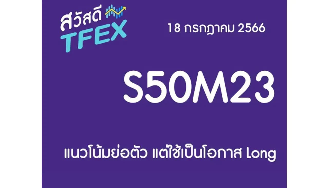 Sawasdee TFEX & Block Trade - 18/07/2023