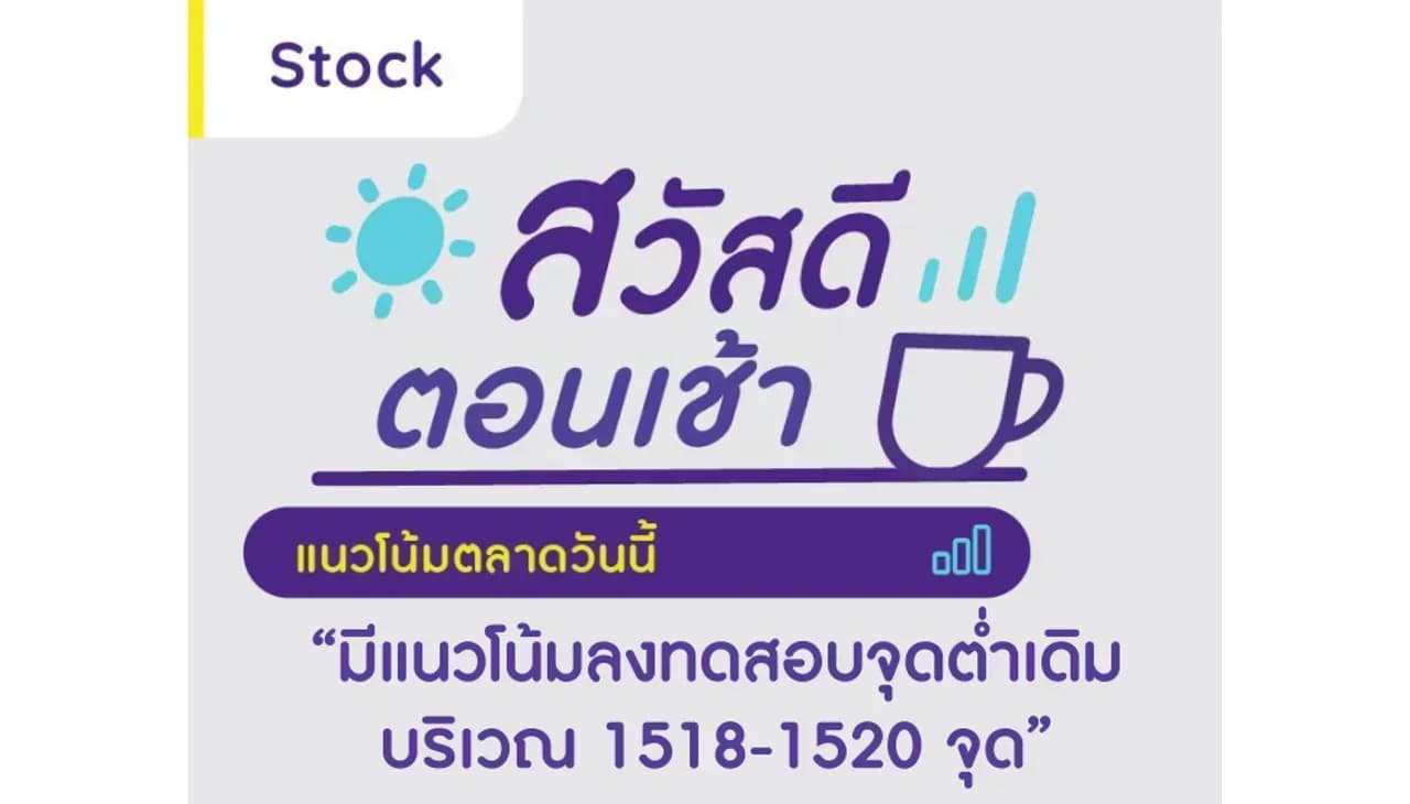 สวัสดีตอนเช้า - 28 เม.ย. 2566