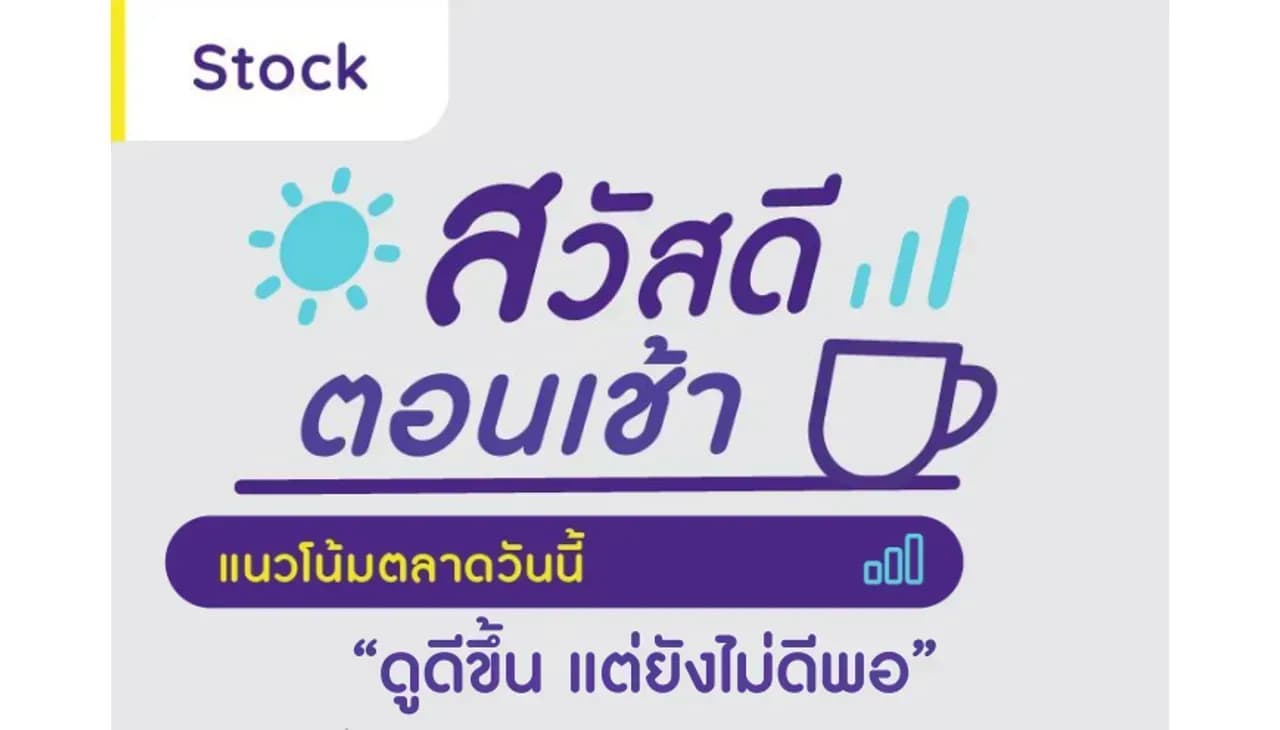 สวัสดีตอนเช้า - 27 เม.ย. 2566