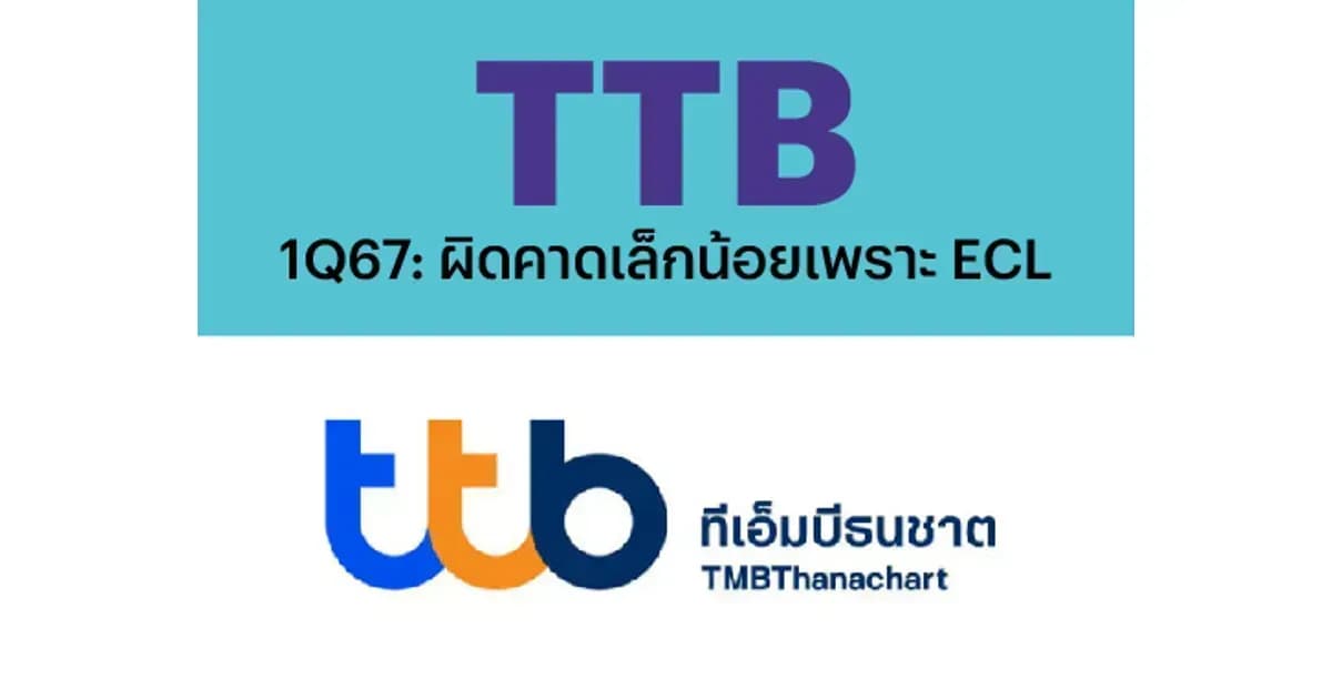 TTB – 1Q67: ผิดคาดเล็กน้อยเพราะ ECL – NEUTRAL (ราคาเป้าหมาย 1.85 บาท)