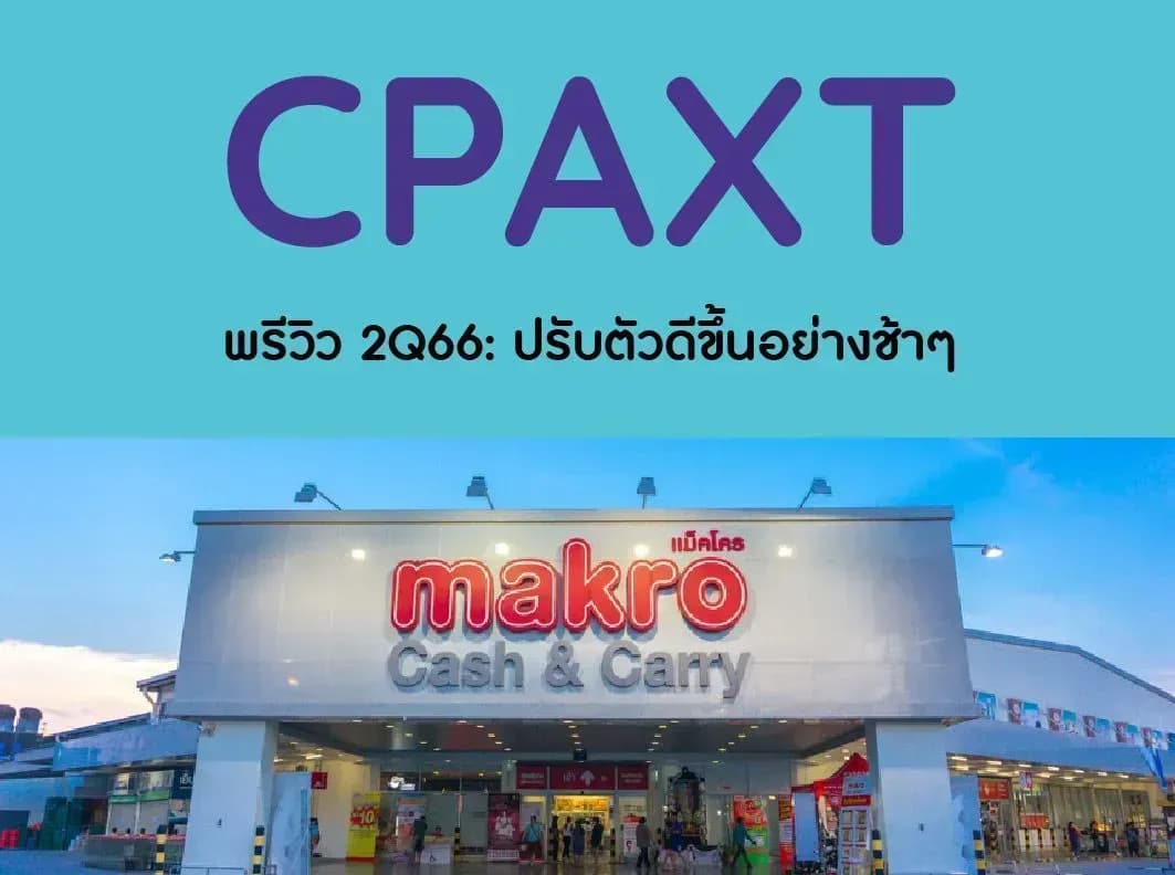 CPAXT – พรีวิว 2Q66: ปรับตัวดีขึ้นอย่างช้าๆ – OUTPERFORM (ราคาเป้าหมาย 42 บาท)