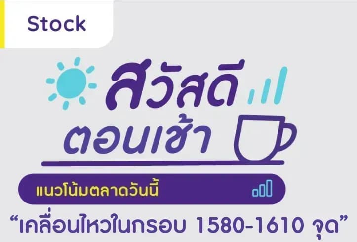 สวัสดีตอนเช้า - 19 เม.ย. 2566