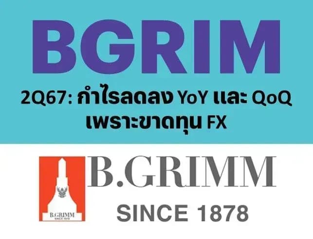BGRIM – 2Q67: กำไรลดลง YoY และ QoQ เพราะขาดทุน FX – NEUTRAL (ราคาเป้าหมาย 24.50 บาท)