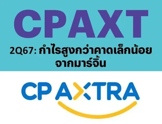 CPAXT – 2Q67: กำไรสูงกว่าคาดเล็กน้อยจากมาร์จิ้น – OUTPERFORM (ราคาเป้าหมาย 39 บาท)