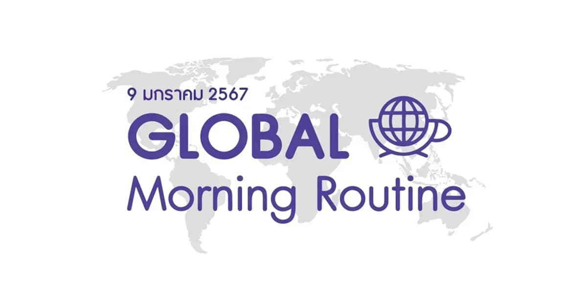 INVX Global Morning Routine - 9 ม.ค. 2567