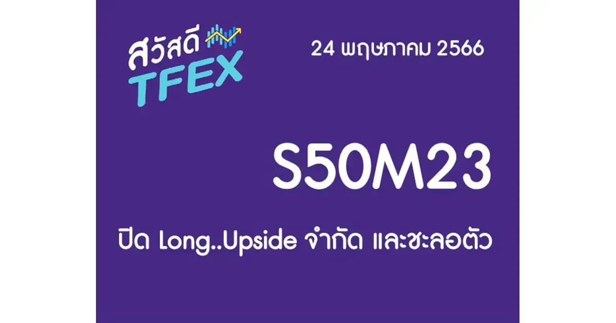 Sawasdee TFEX & Block Trade - 24/05/2023