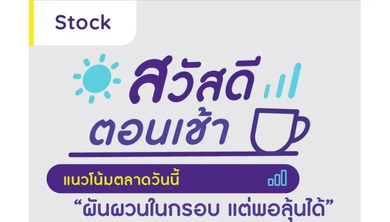 สวัสดีตอนเช้า - 11 ก.ค. 2566