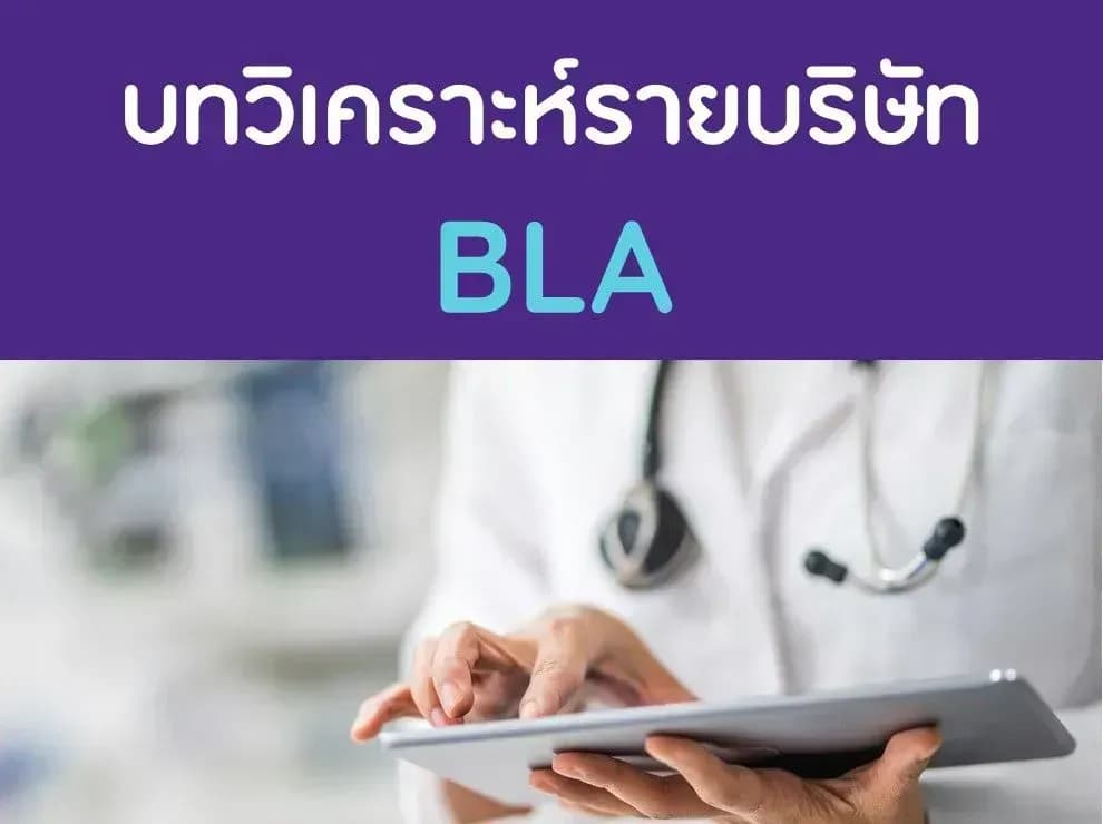 BLA – คาด VNB เพิ่มขึ้น และกำไรเติบโตอย่างแข็งแกร่ง – OUTPERFORM (ราคาเป้าหมาย 40 บาท)