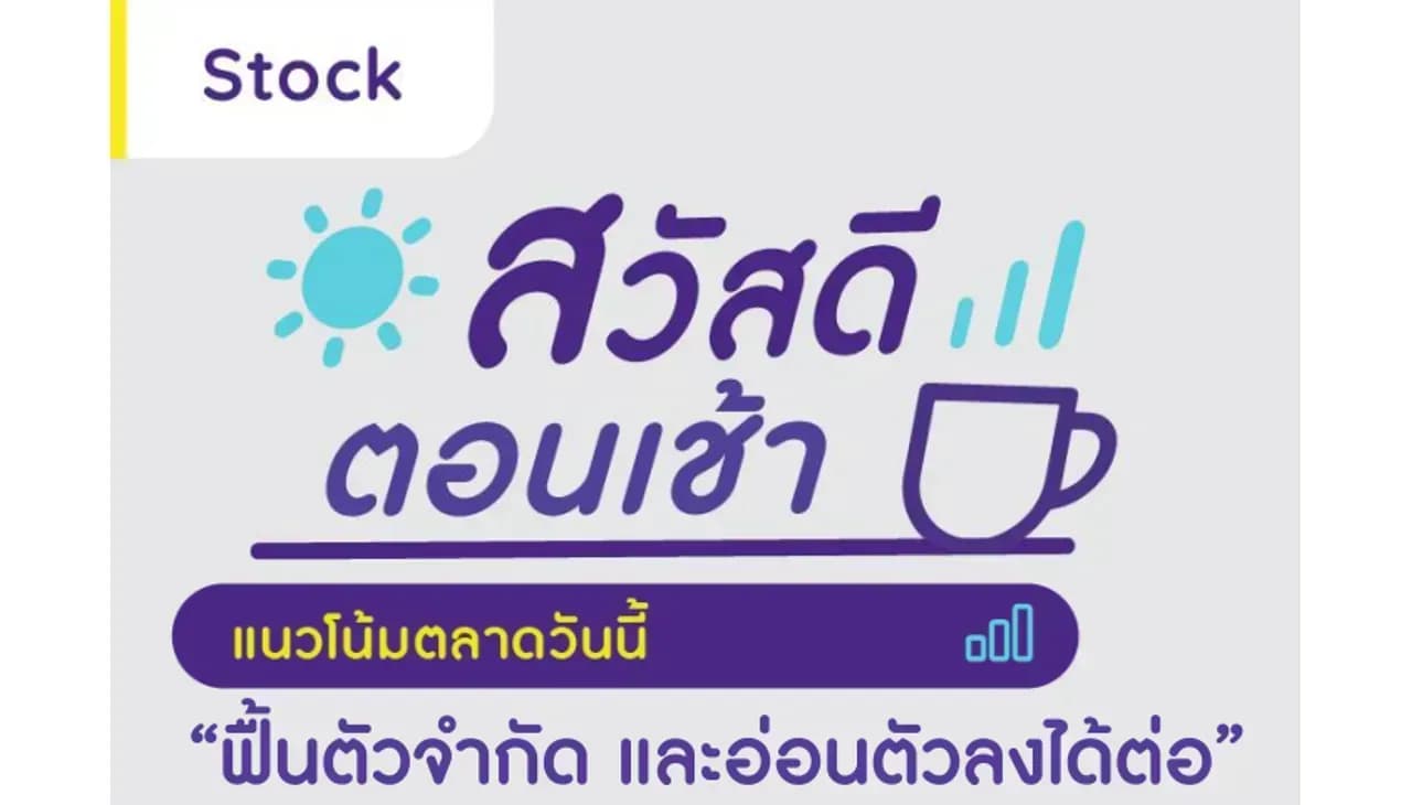 สวัสดีตอนเช้า - 21 เม.ย. 2566
