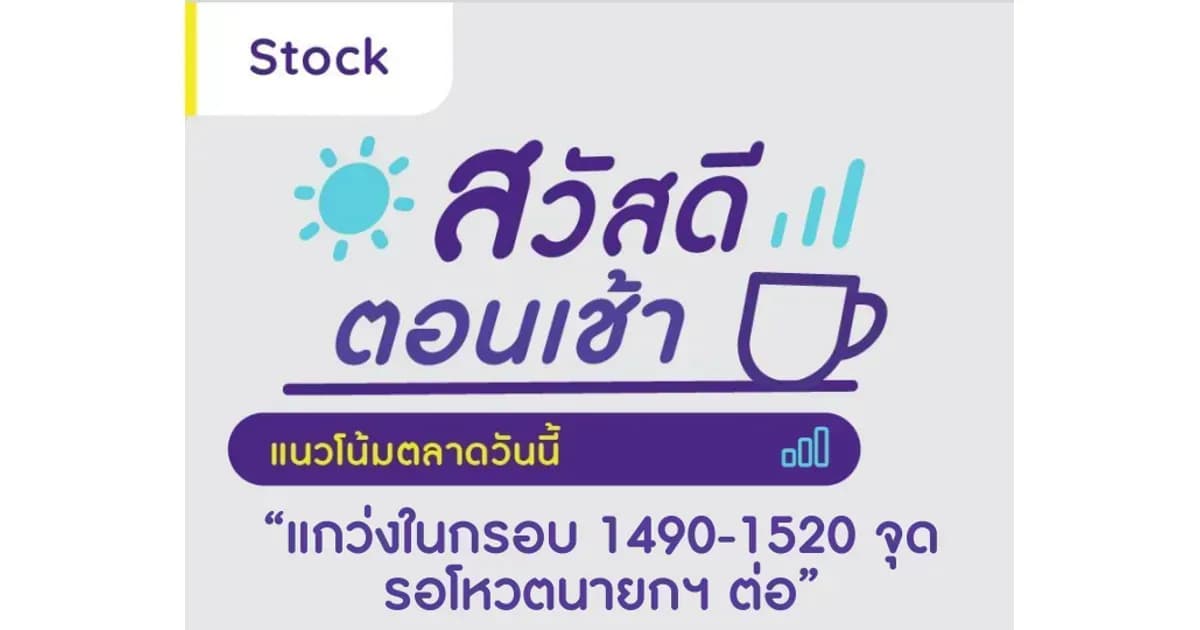 สวัสดีตอนเช้า - 4 ก.ค. 2566