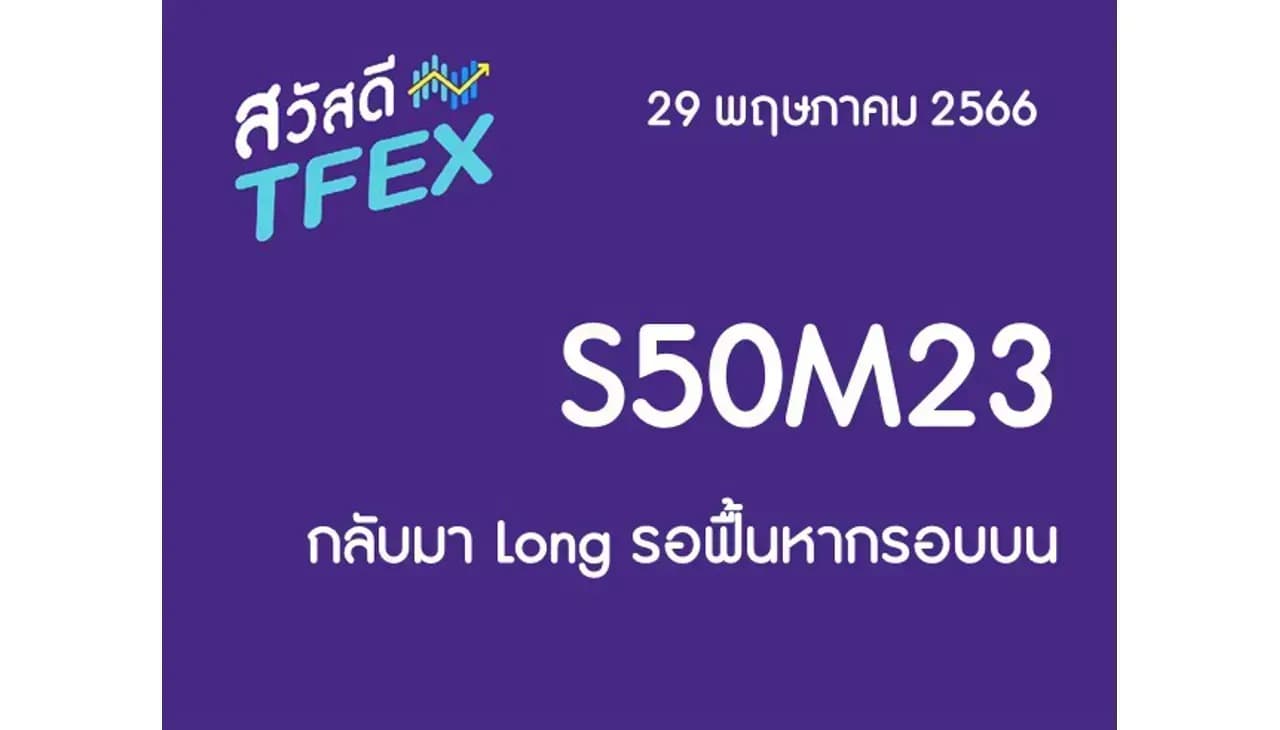 Sawasdee TFEX & Block Trade - 29/05/2023