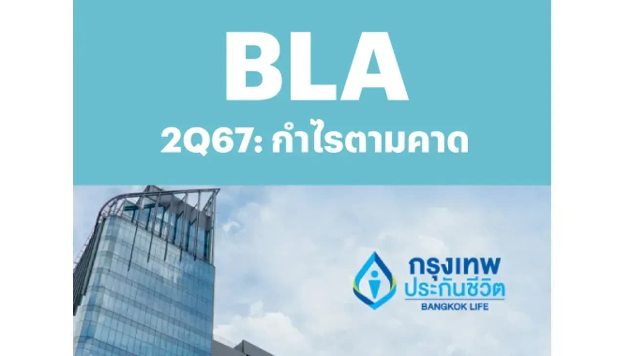 BLA – 2Q67: กำไรตามคาด – OUTPERFORM (ราคาเป้าหมาย 21 บาท)