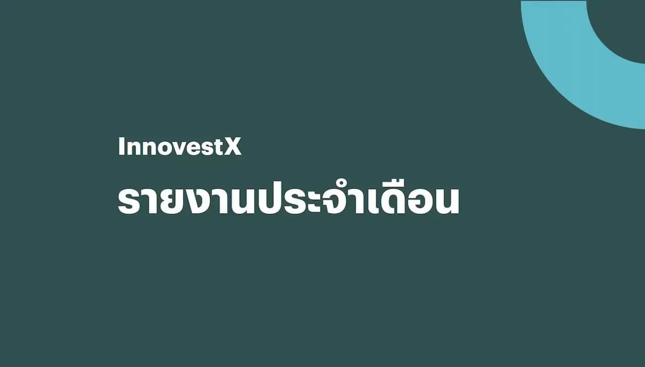 ภาพรวมตลาด ธ.ค. 67 – แนวโน้มตลาด ม.ค. 68