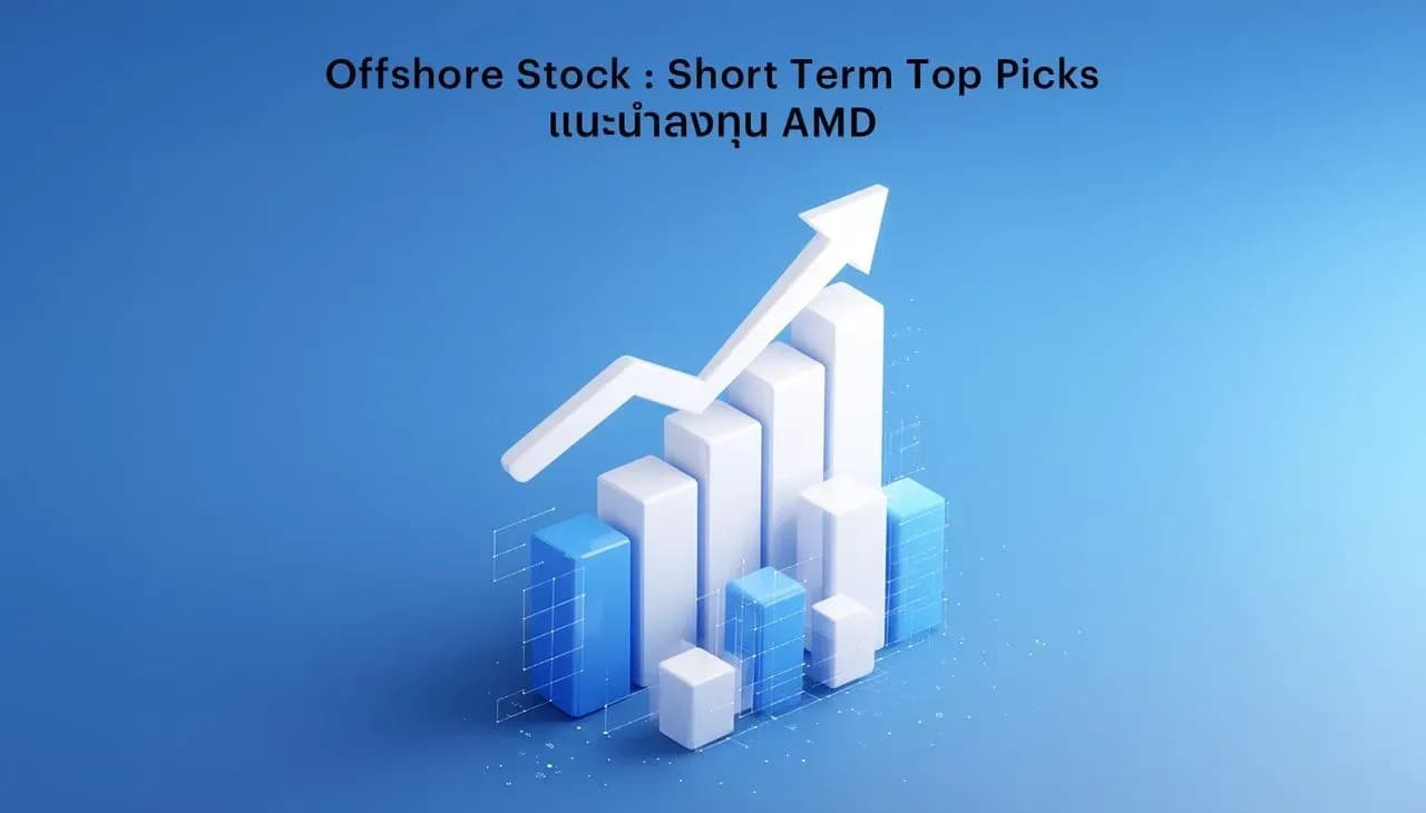 Offshore Stock : Short Term Top Picks - (BUY) Advanced Micro Devices Inc (AMD)