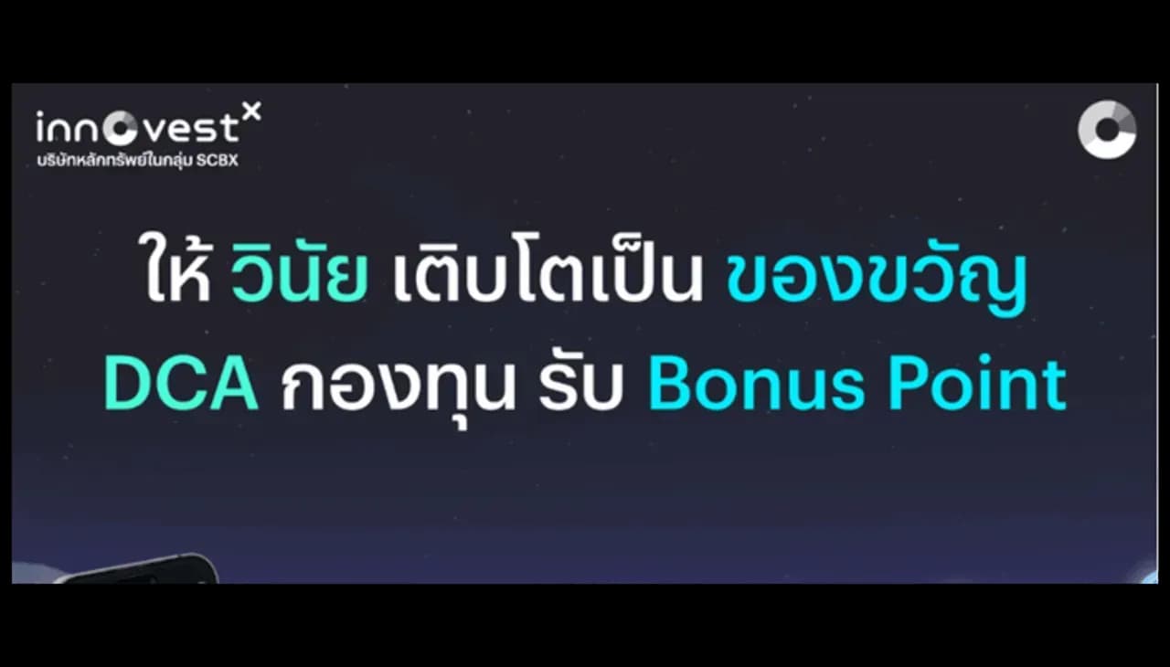 DCA Bonus Points