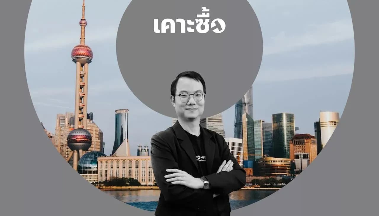 เคาะซื้อ Weekly Strategy: Value มาแรงแซง Growth อินเดียฟอร์มดีบรรลุข้อตกลงสหรัฐฯ (9 - 13 February 2026)