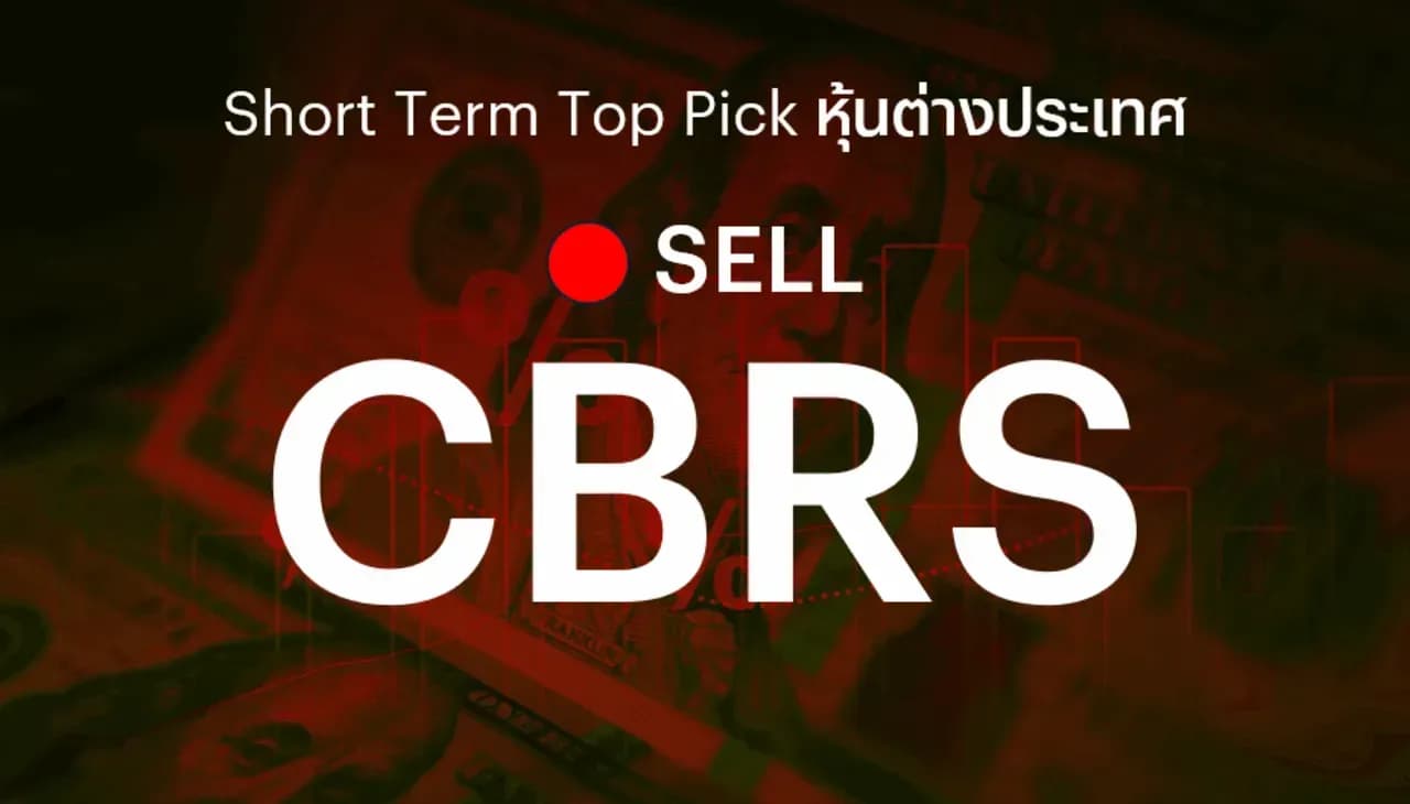 🔥 Offshore Stock: Short Term Top Picks - แนะนำ Cut Loss (SELL) - Cerebras Systems (CBRS) จากแนวโน้มอัตรากำไรขั้นต้นต่ำกว่าคาด
