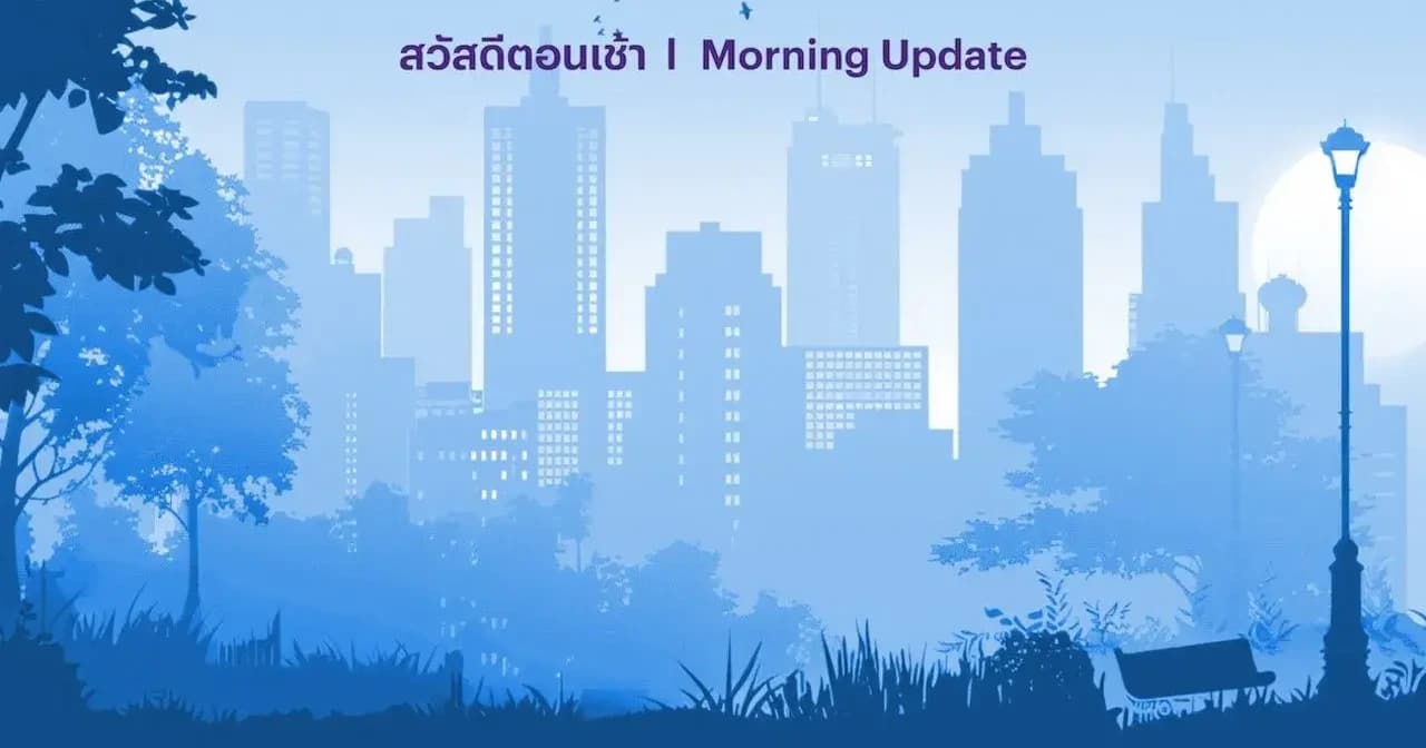 คาด SET แกว่งขึ้นภายใต้กรอบจำกัด